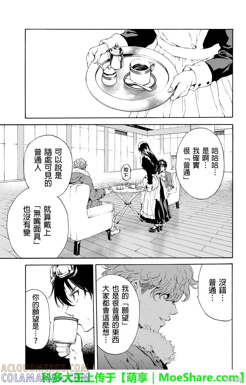 《天空追击》第106话 第7页