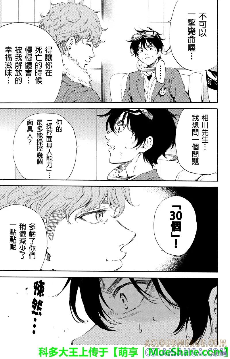 《天空追击》第106话 第15页
