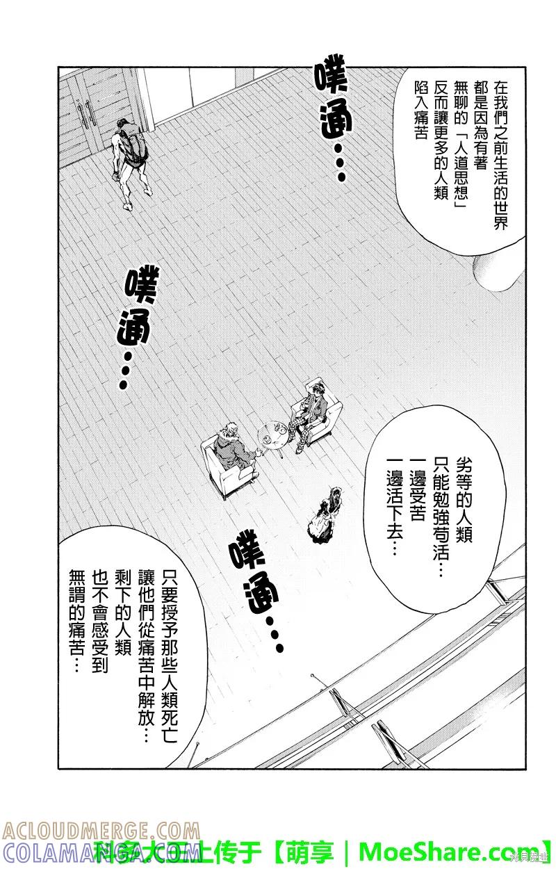 《天空追击》第106话 第9页