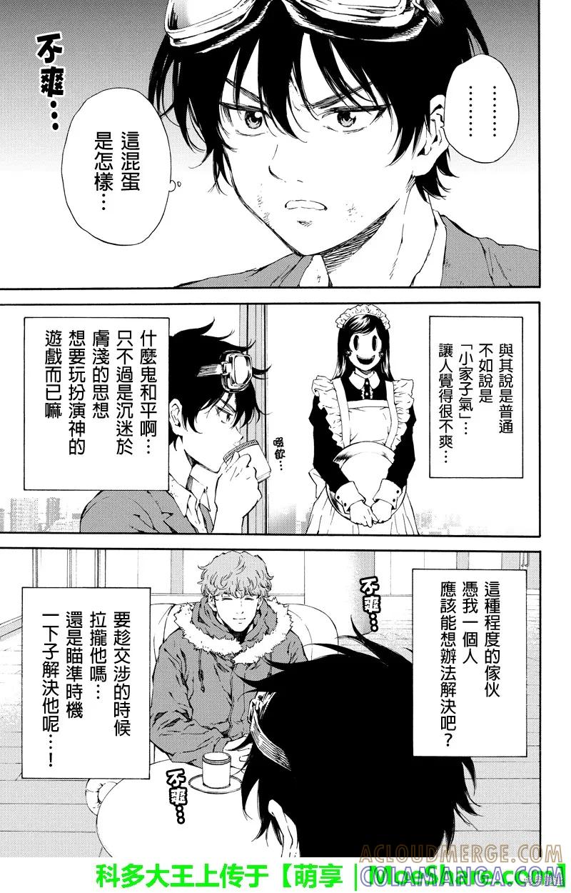 《天空追击》第106话 第11页