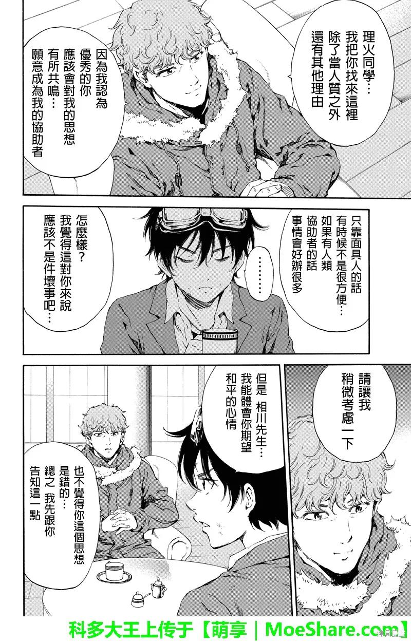 《天空追击》第106话 第12页