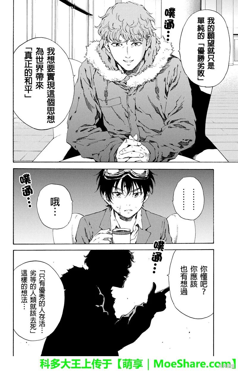 《天空追击》第106话 第8页