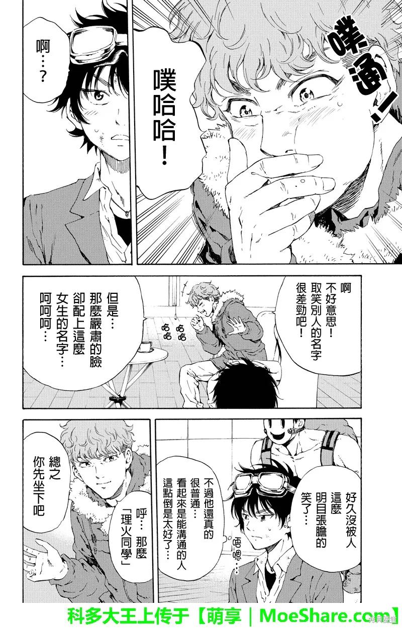 《天空追击》第106话 第6页