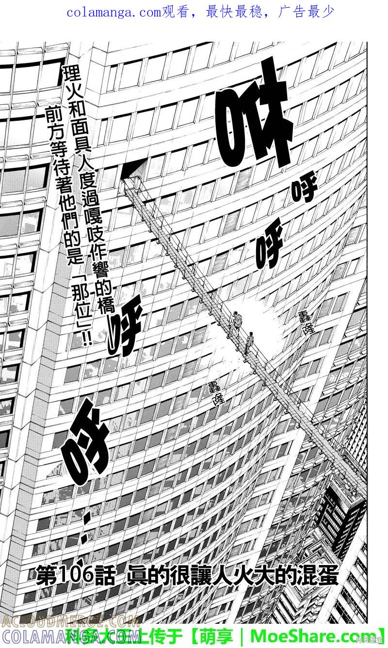 《天空追击》第106话 第1页