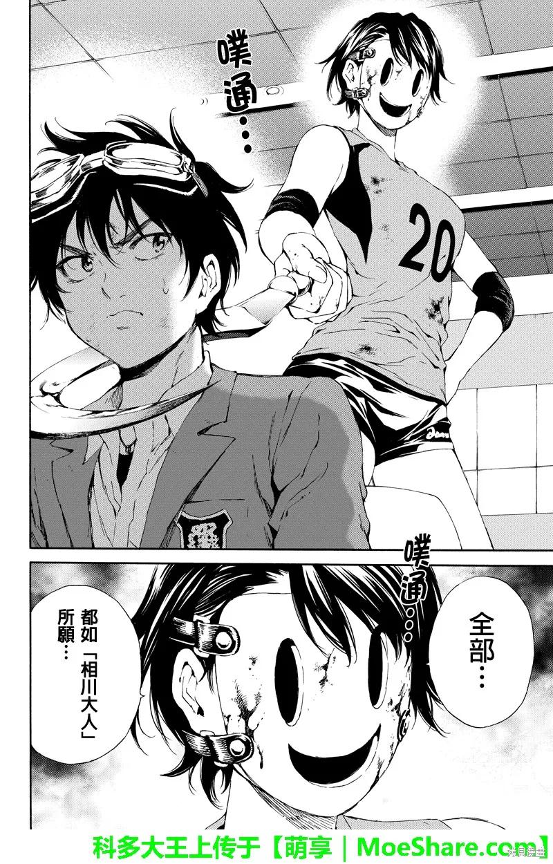 《天空追击》第106话 第14页
