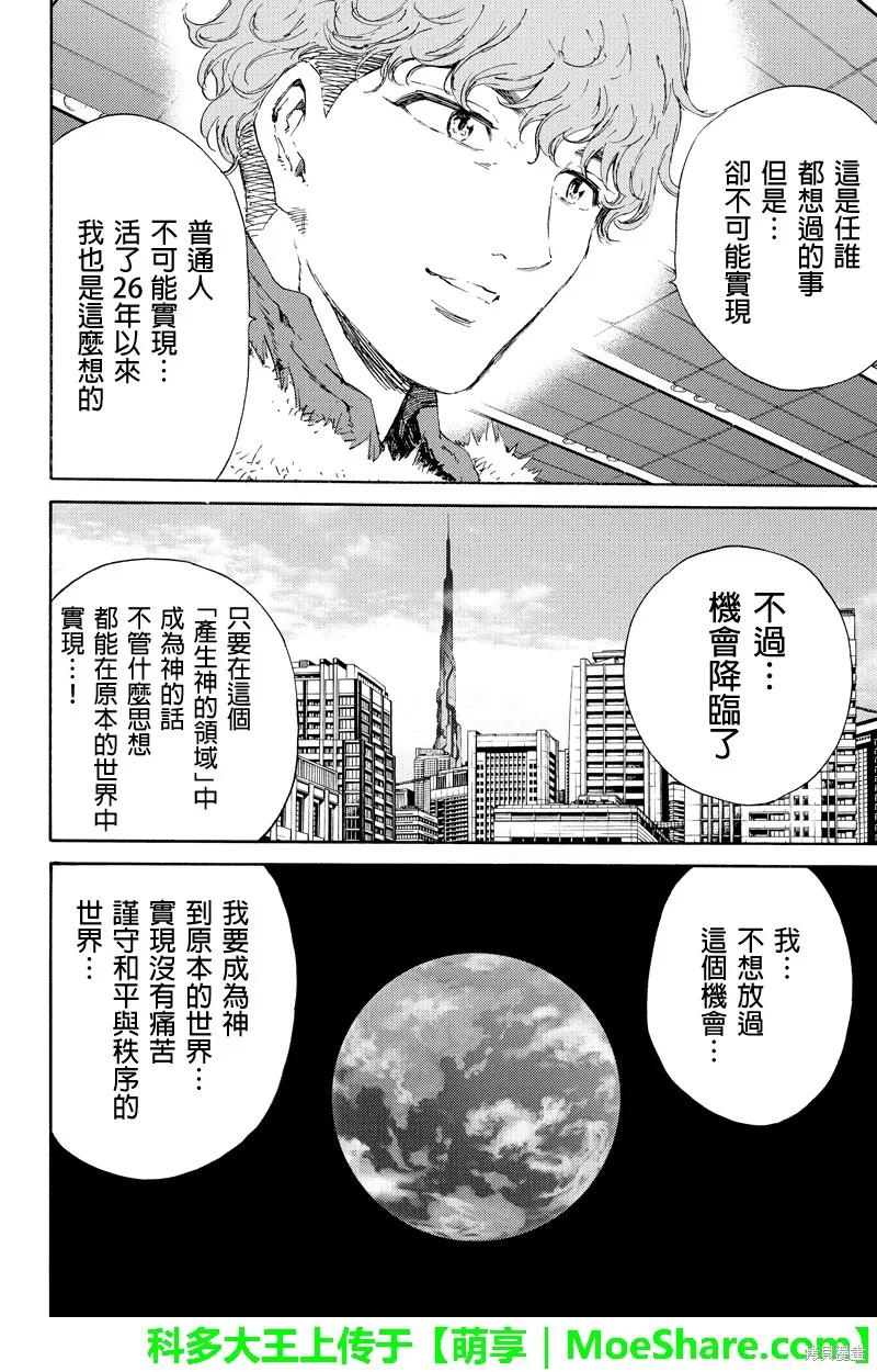 《天空追击》第106话 第10页