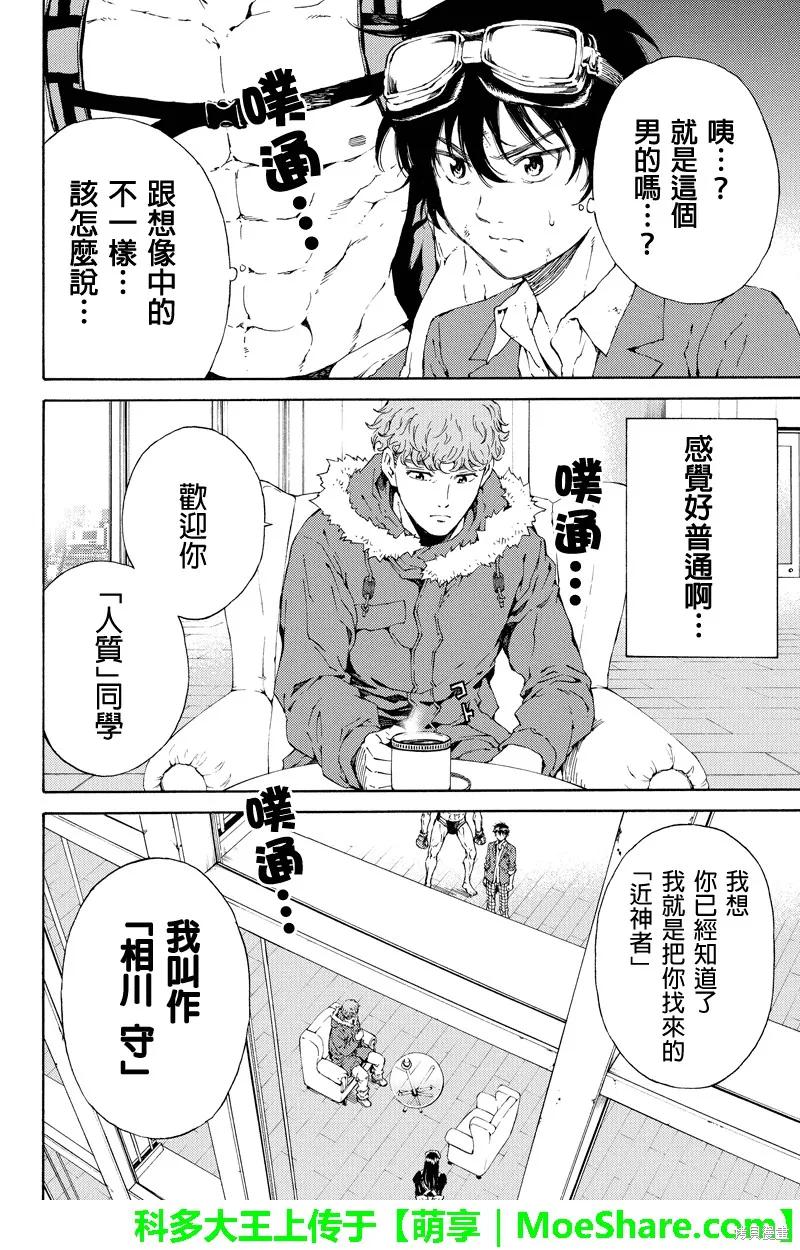《天空追击》第106话 第4页