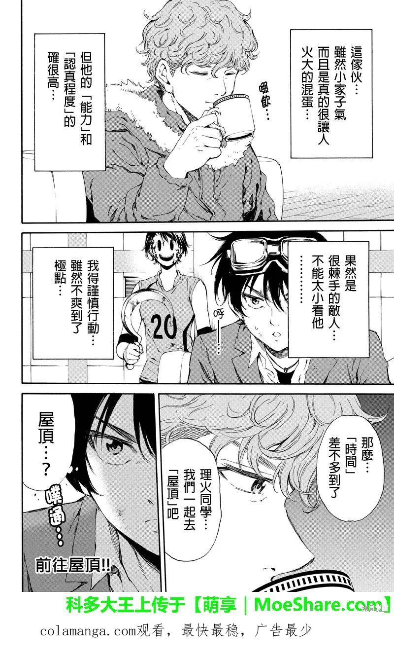 《天空追击》第106话 第16页