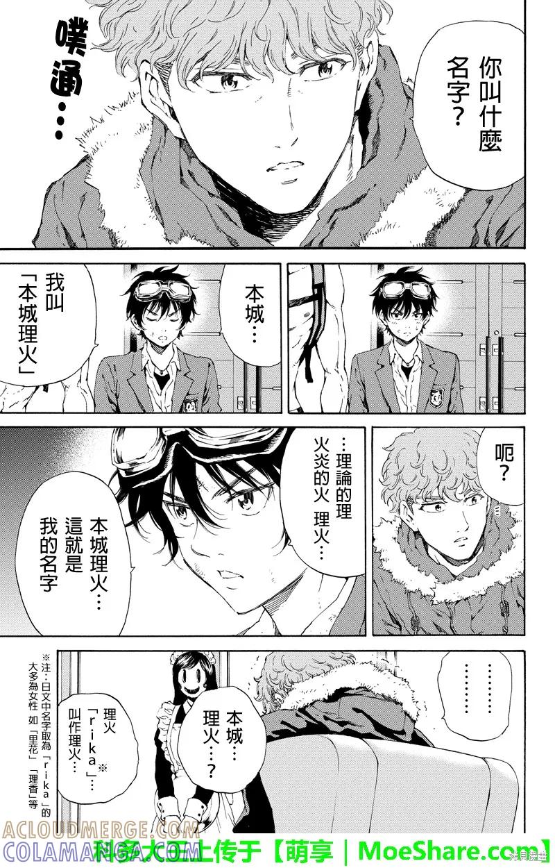 《天空追击》第106话 第5页