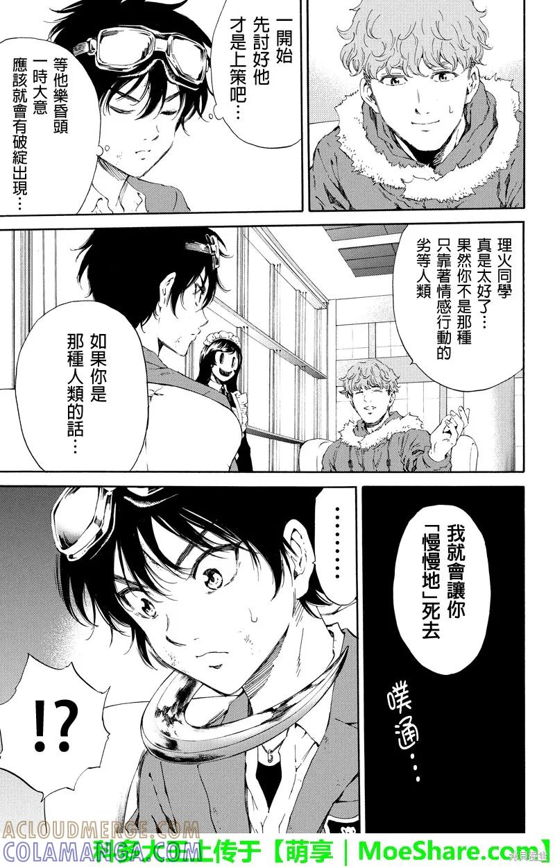 《天空追击》第106话 第13页