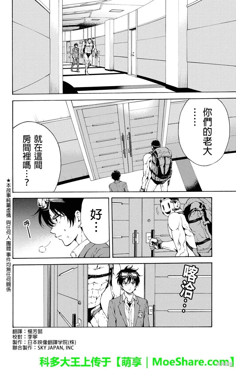 《天空追击》第106话 第2页