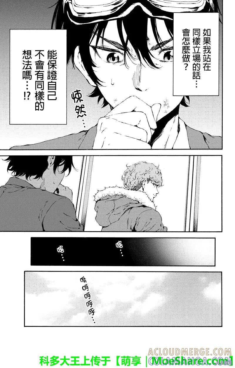 《天空追击》第107话 第5页