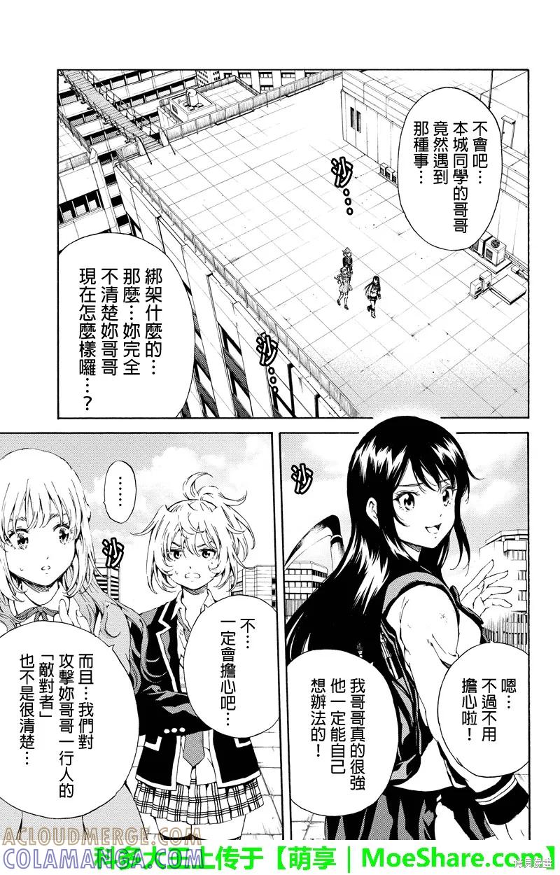 《天空追击》第107话 第13页