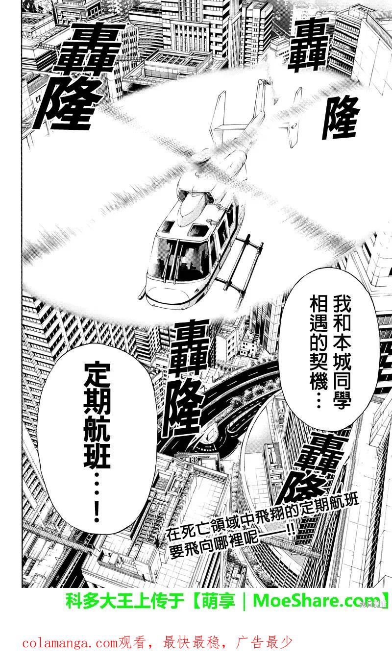 《天空追击》第107话 第16页