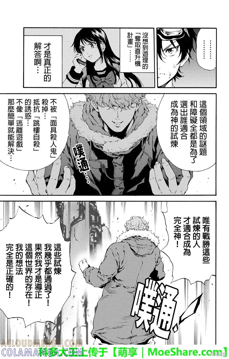 《天空追击》第107话 第9页