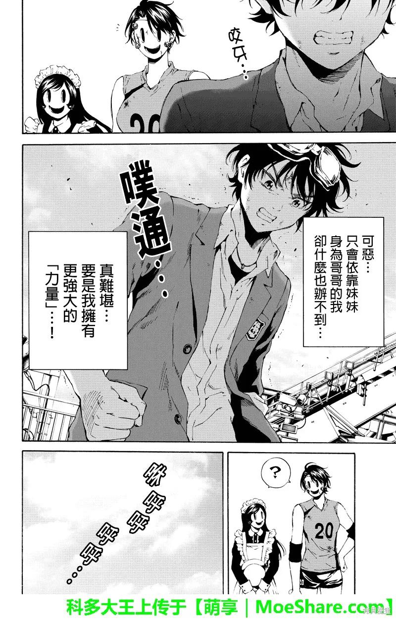 《天空追击》第107话 第12页
