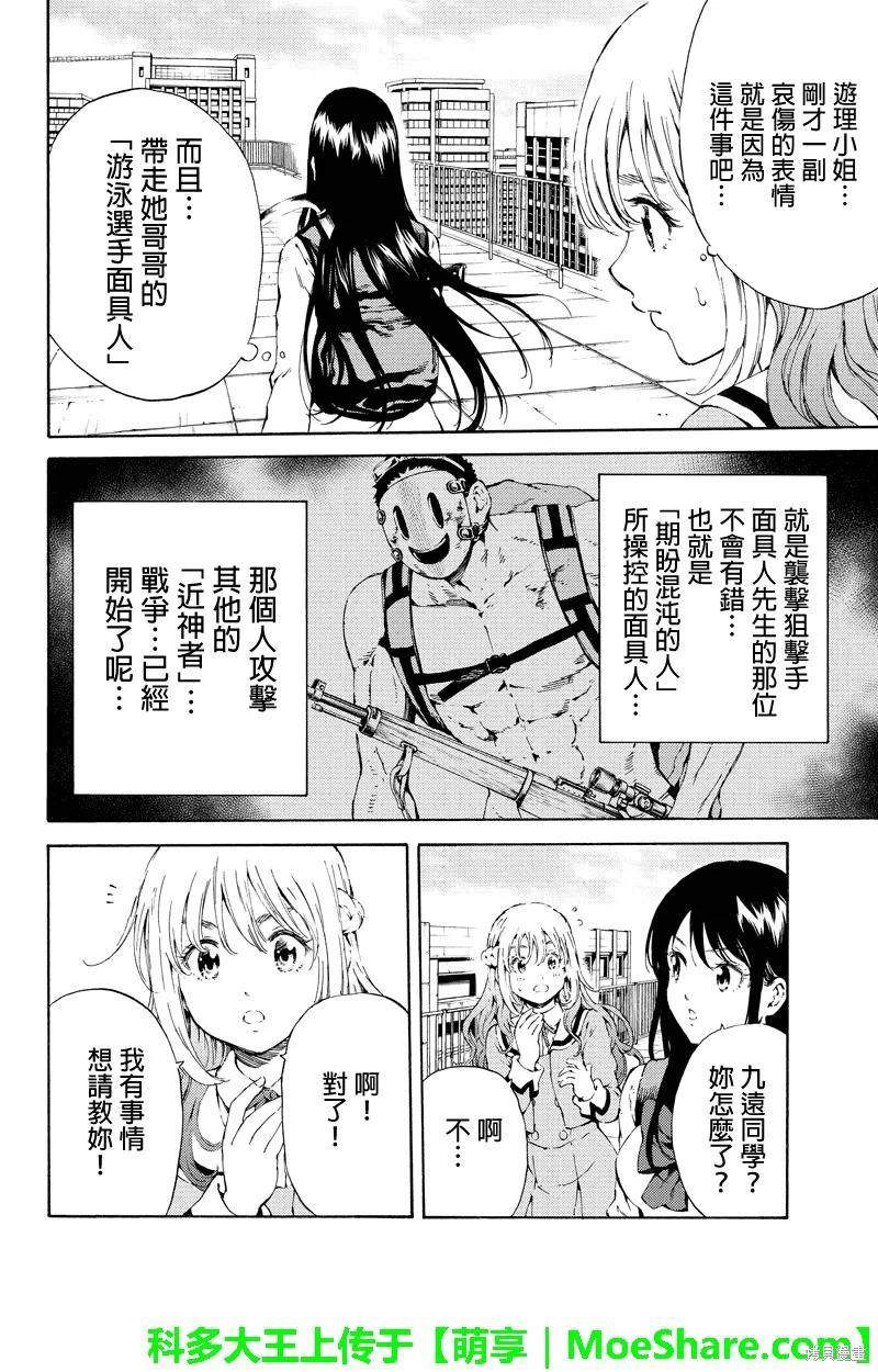 《天空追击》第107话 第14页