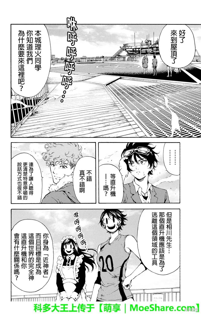 《天空追击》第107话 第6页