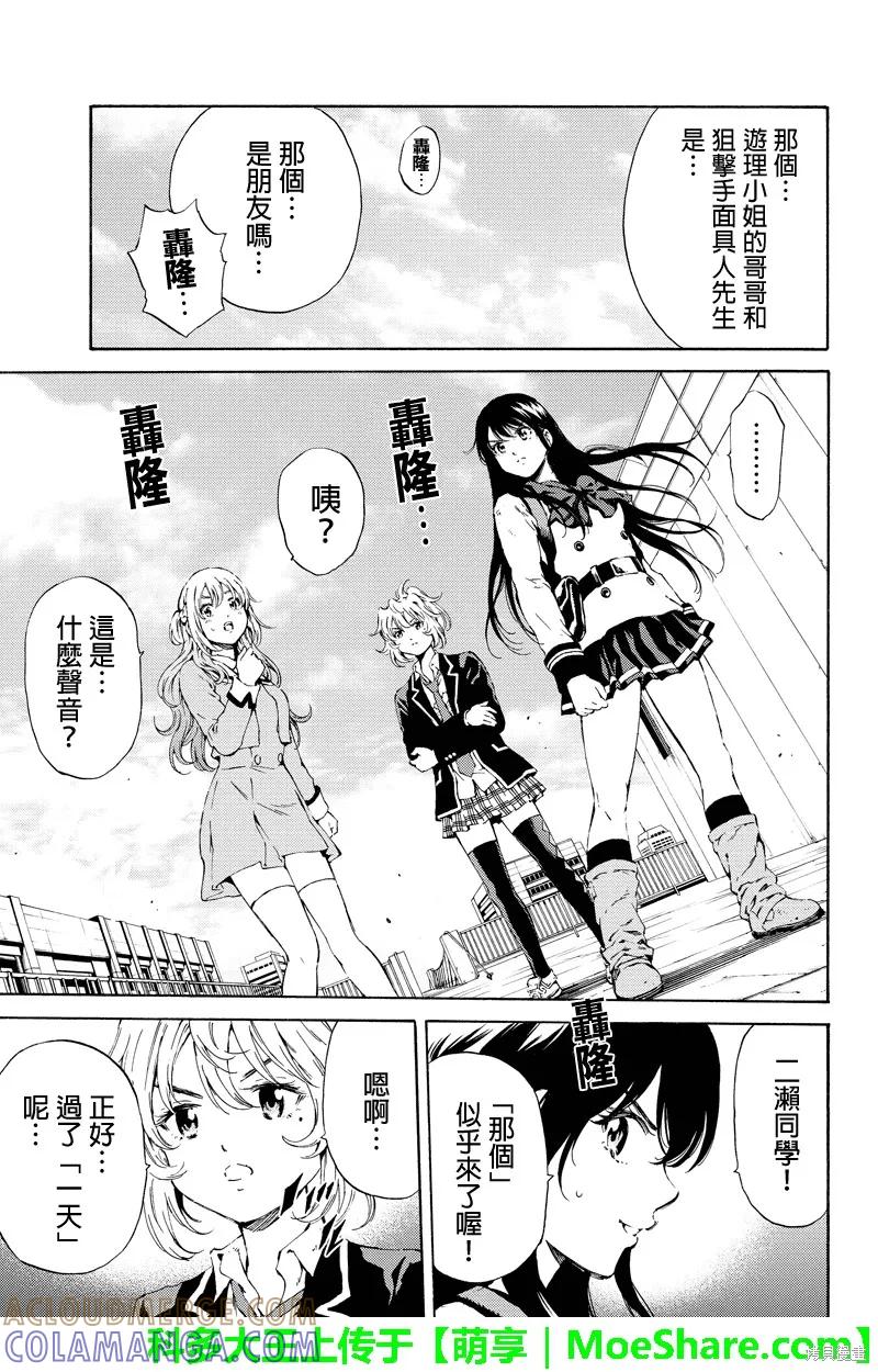 《天空追击》第107话 第15页