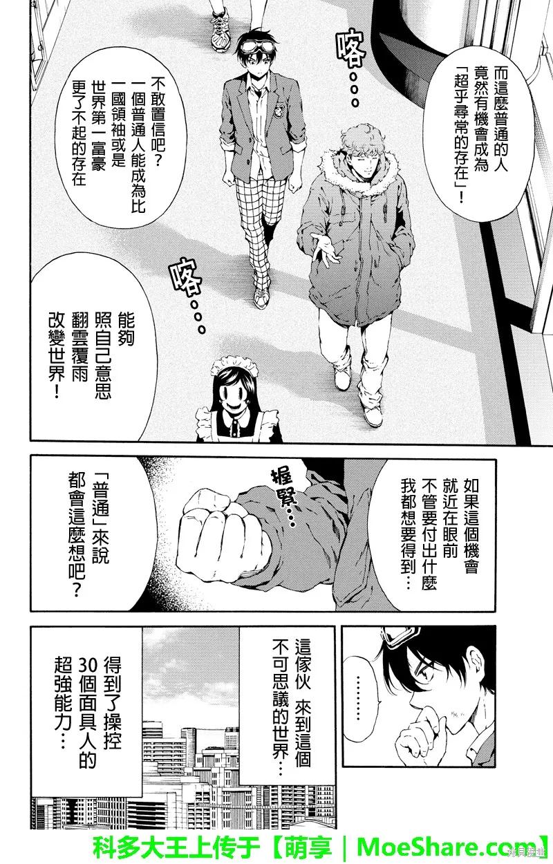《天空追击》第107话 第4页