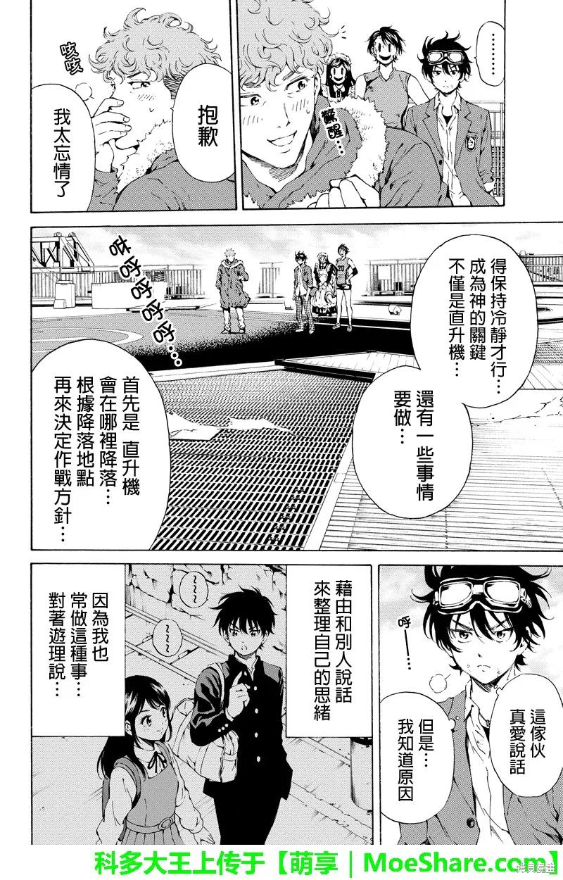 《天空追击》第107话 第10页