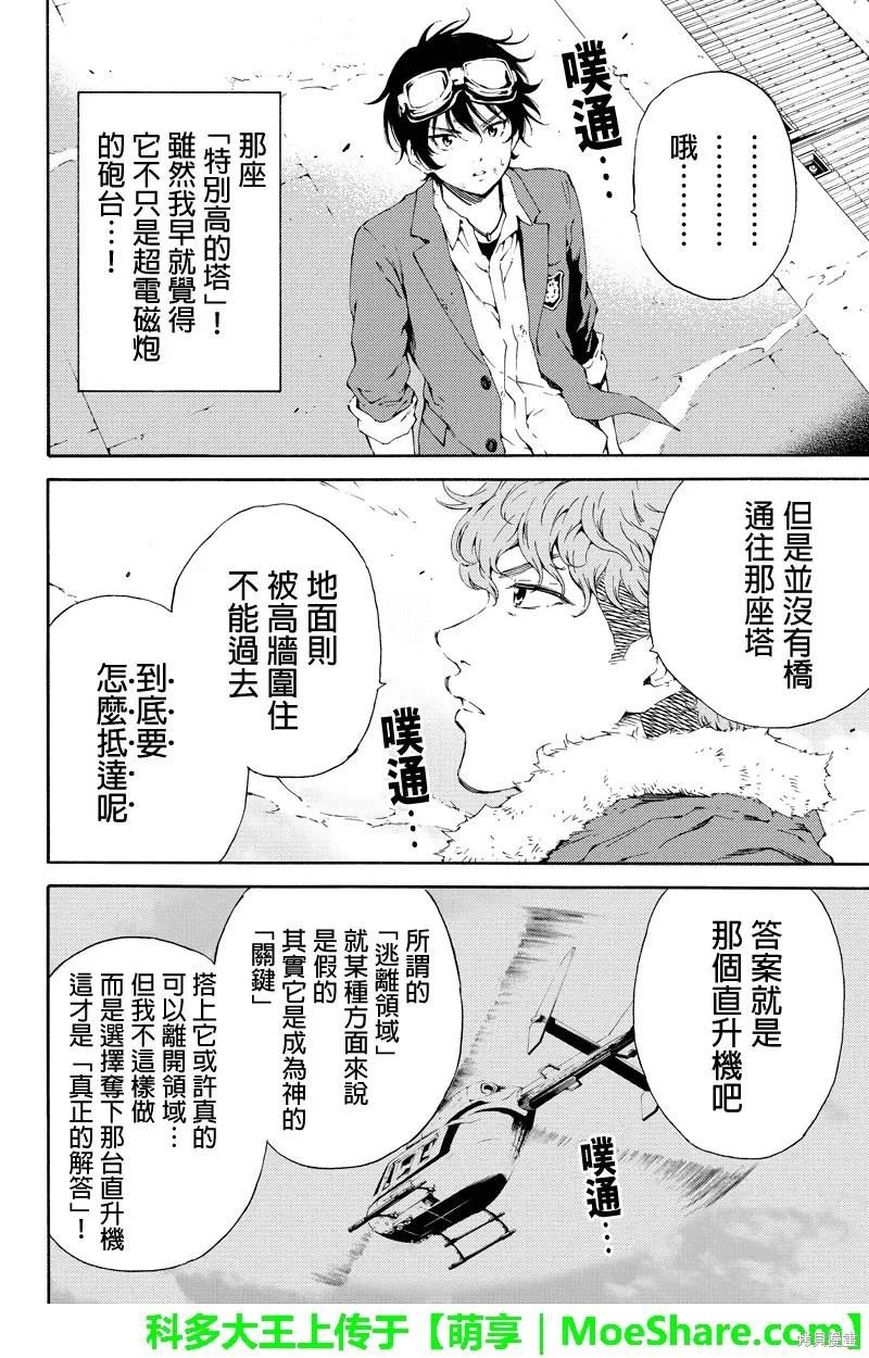《天空追击》第107话 第8页