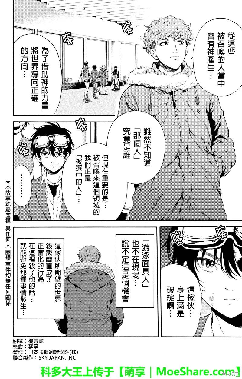 《天空追击》第107话 第2页