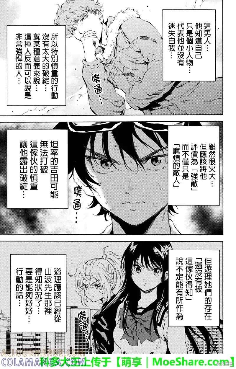 《天空追击》第107话 第11页