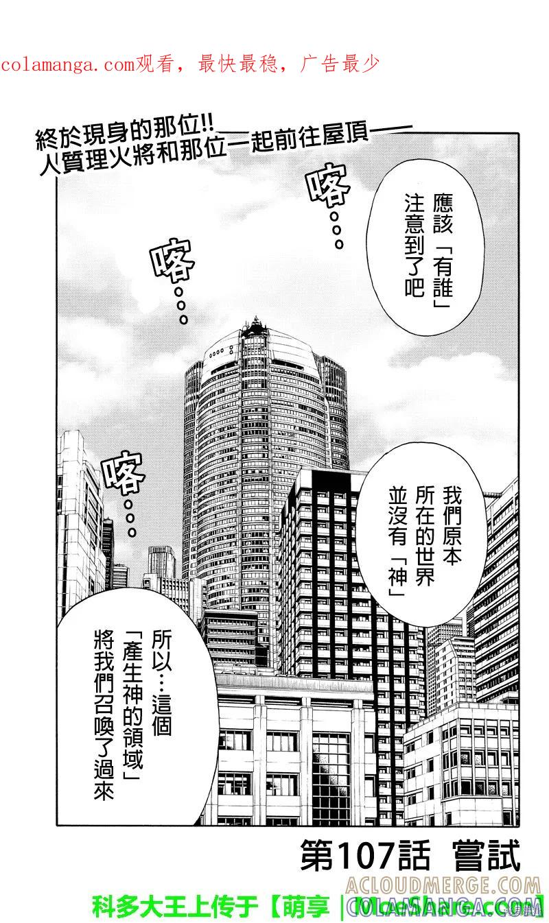 《天空追击》第107话 第1页