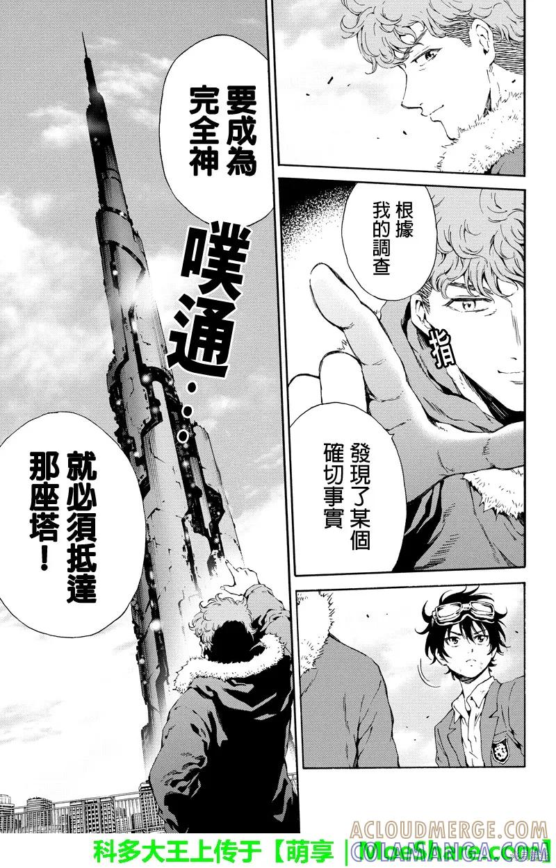 《天空追击》第107话 第7页