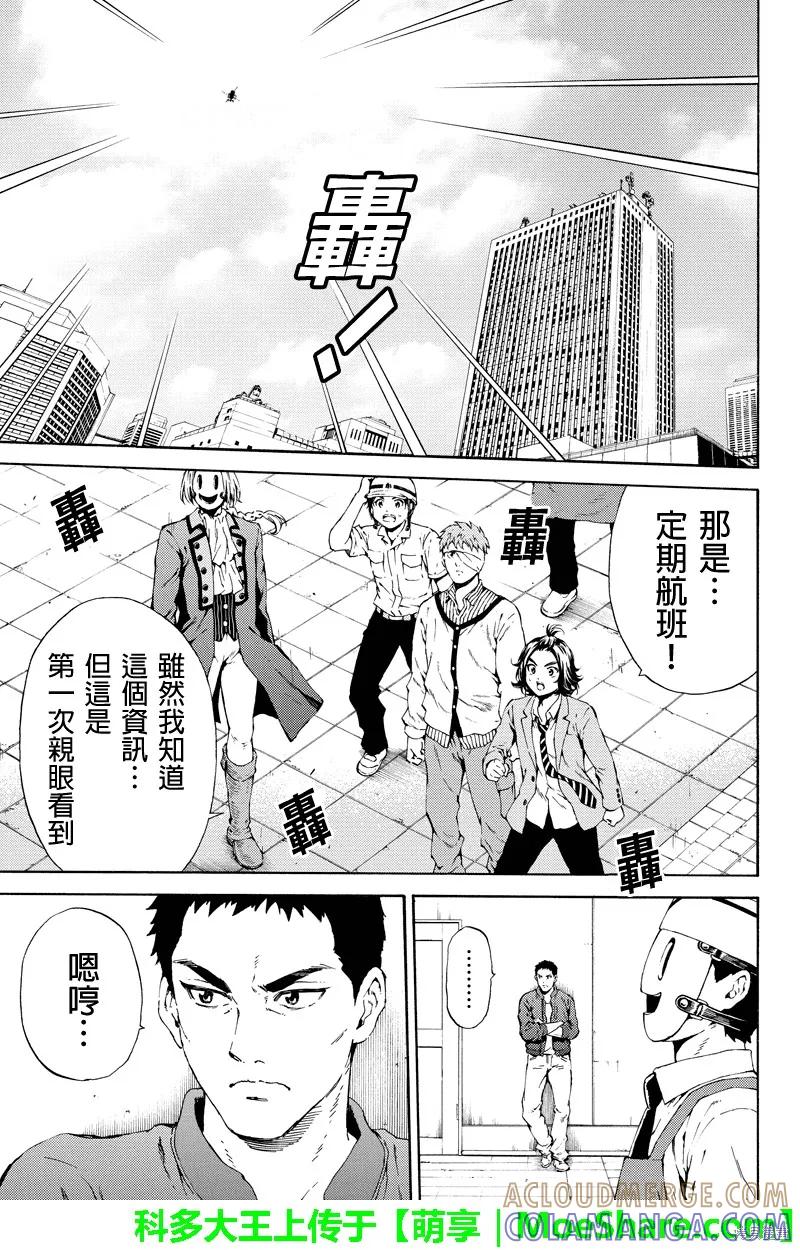 《天空追击》第108话 第7页