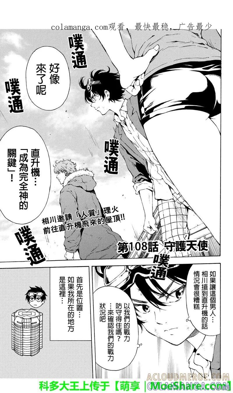 《天空追击》第108话 第1页