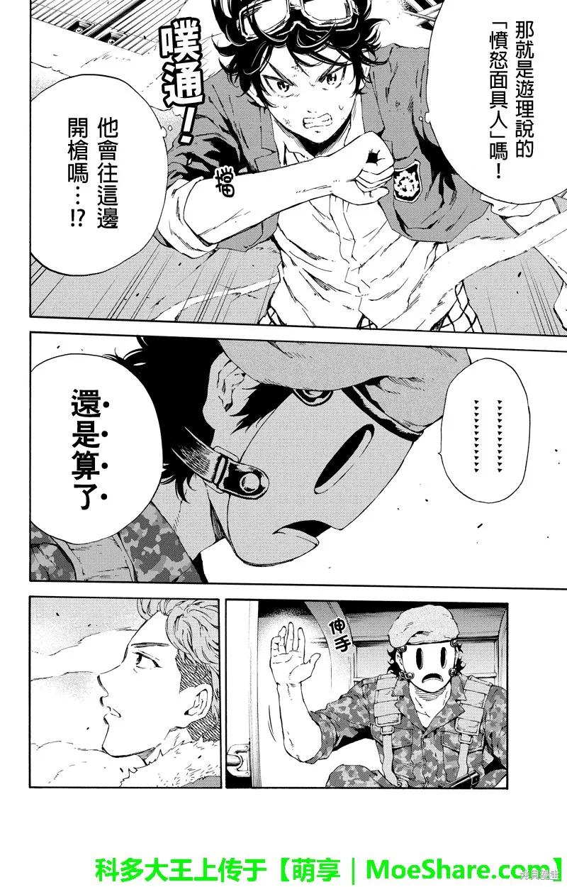 《天空追击》第108话 第12页