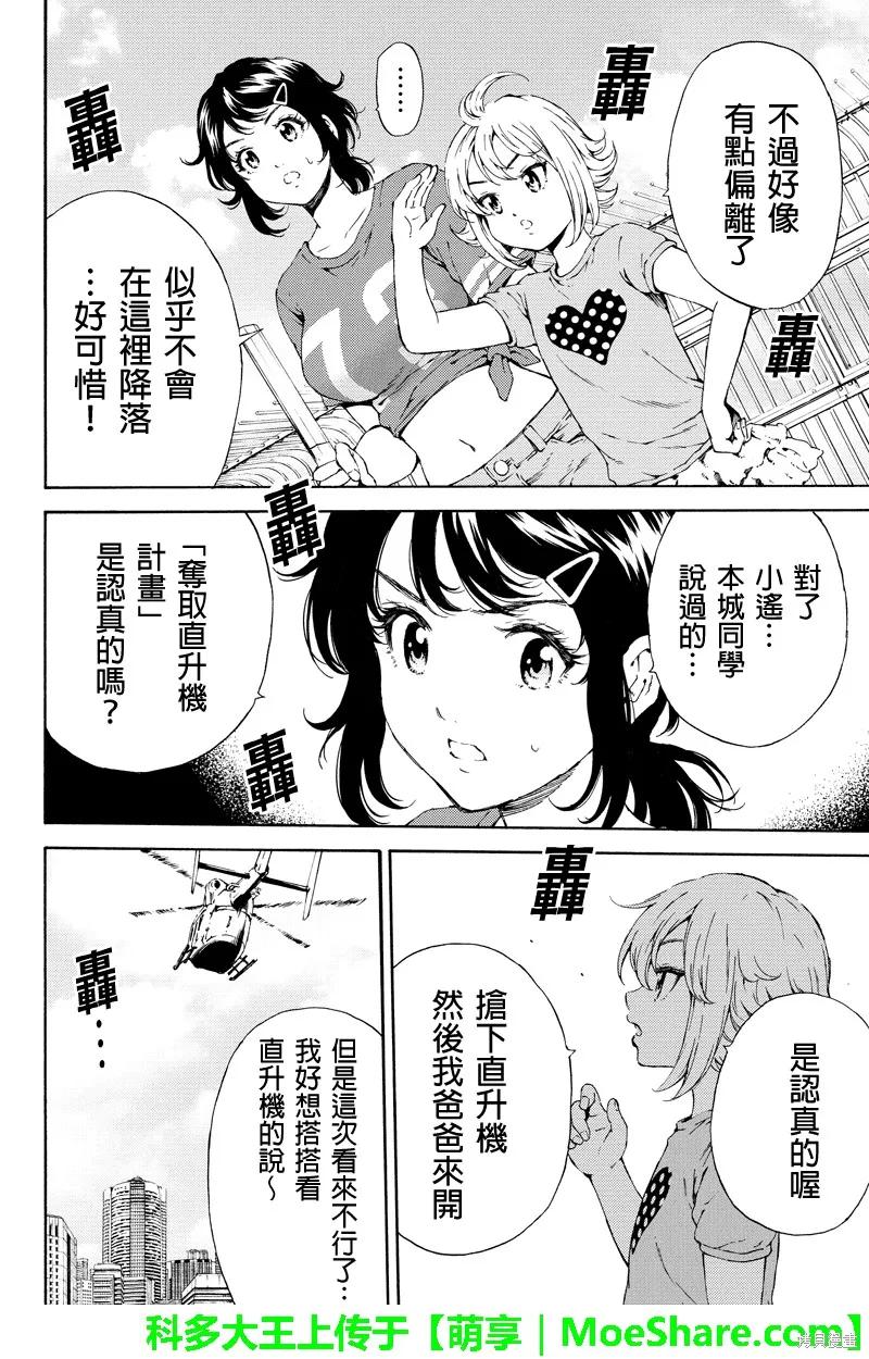 《天空追击》第108话 第8页
