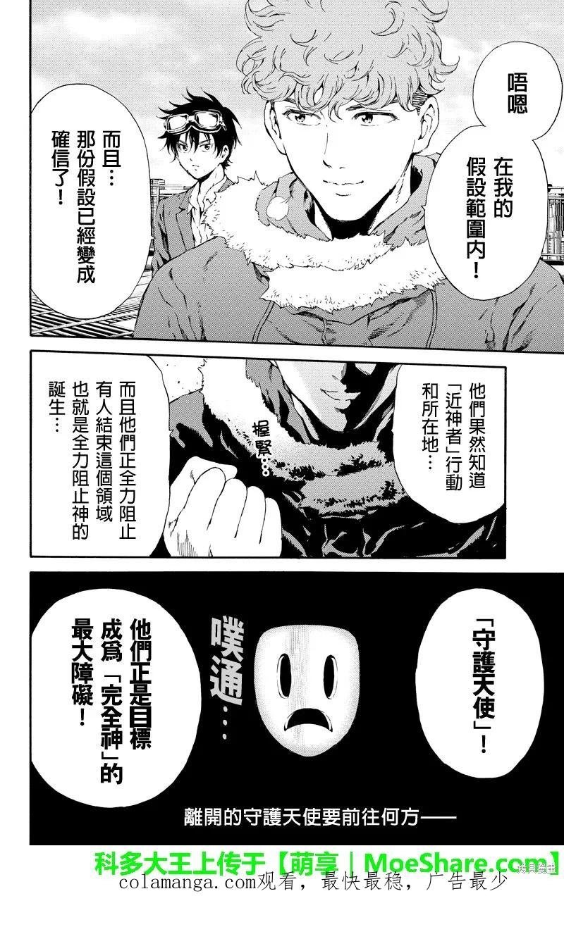 《天空追击》第108话 第16页