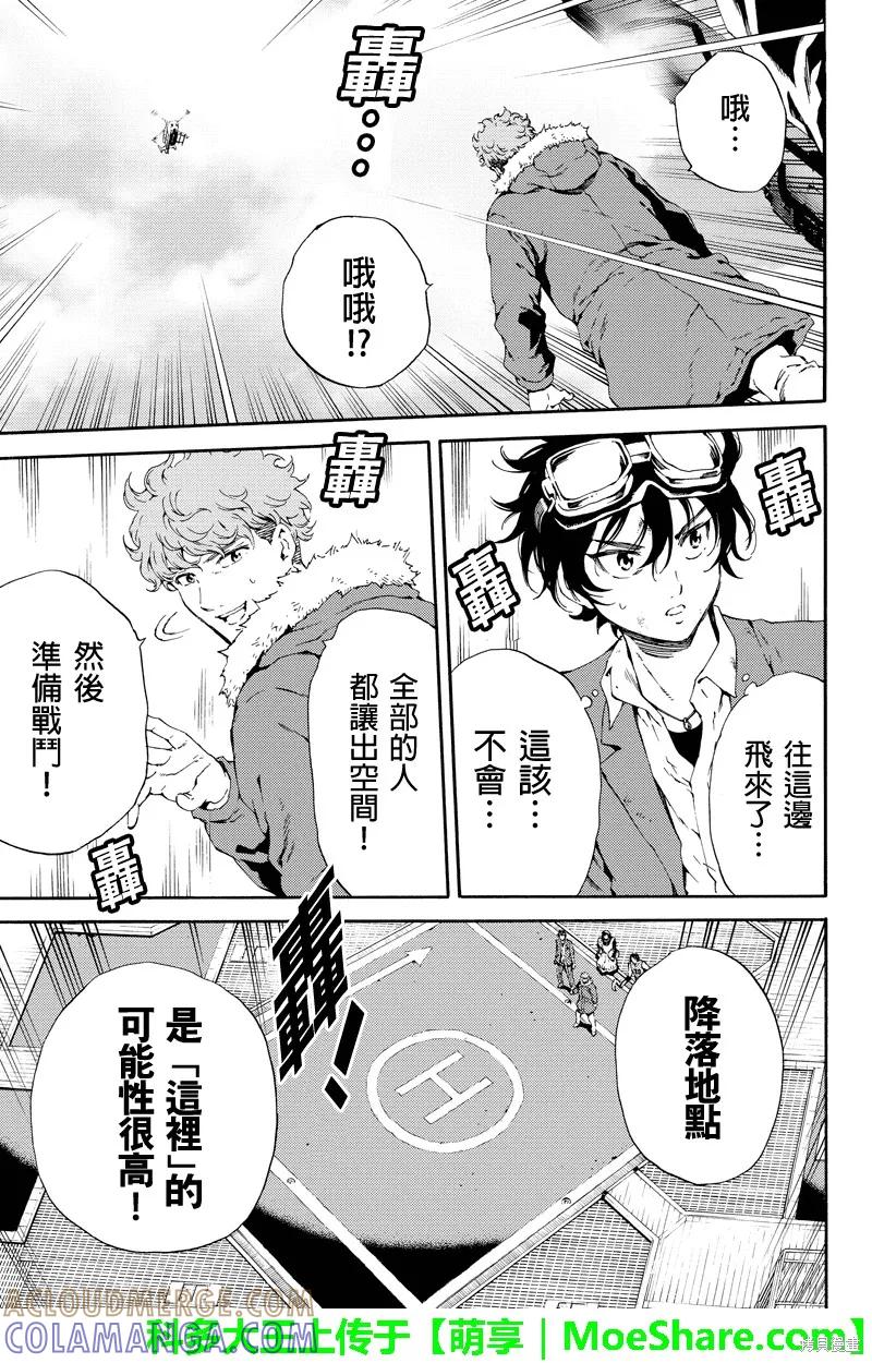 《天空追击》第108话 第9页
