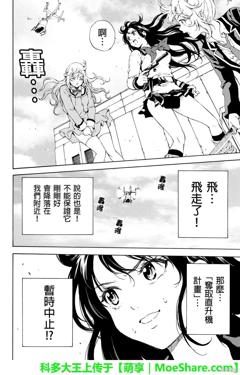 《天空追击》第108话 第6页