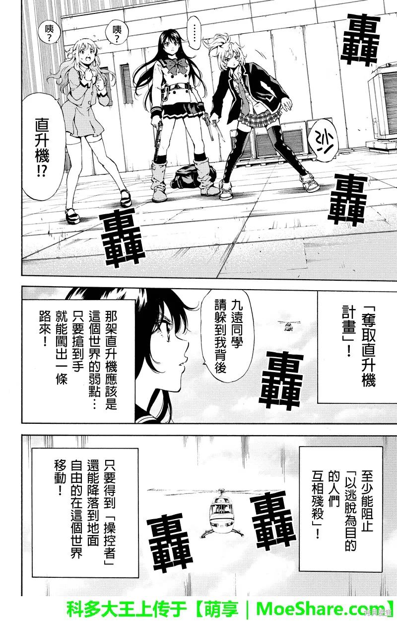 《天空追击》第108话 第4页