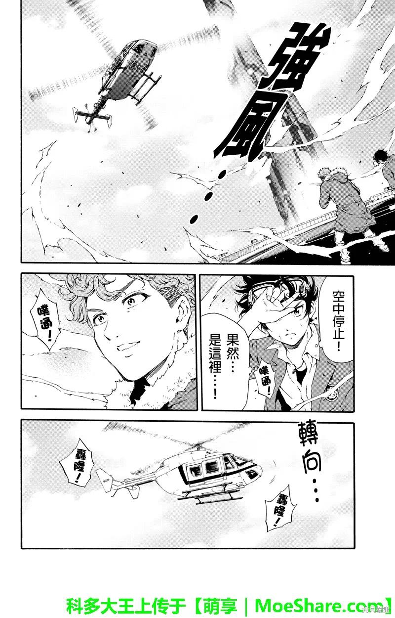 《天空追击》第108话 第10页