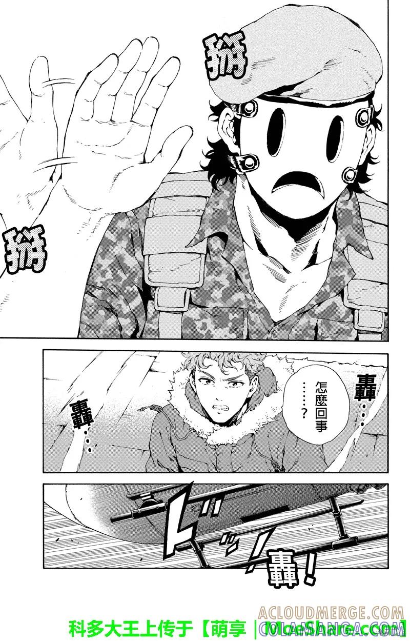 《天空追击》第108话 第13页