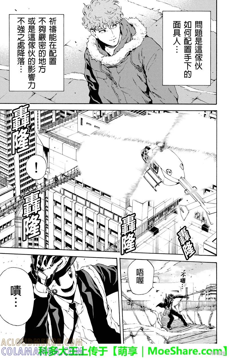《天空追击》第108话 第3页
