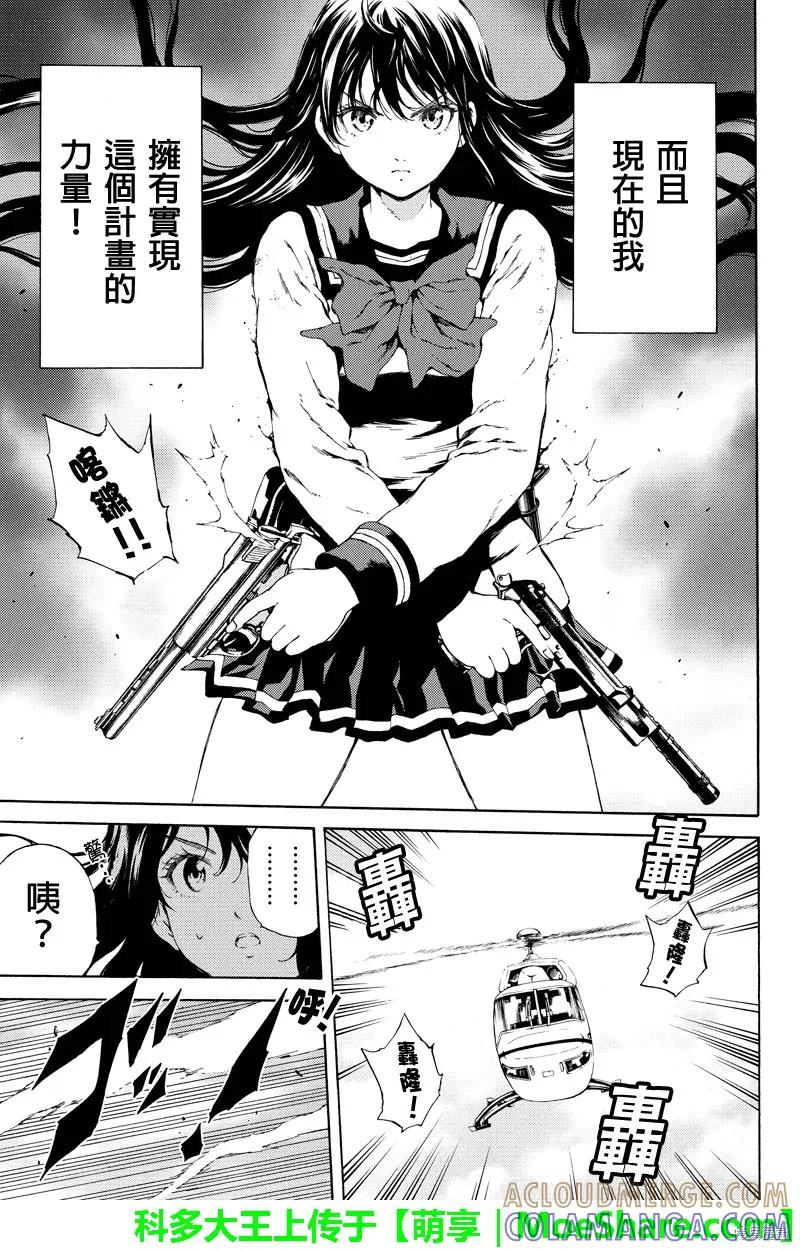 《天空追击》第108话 第5页