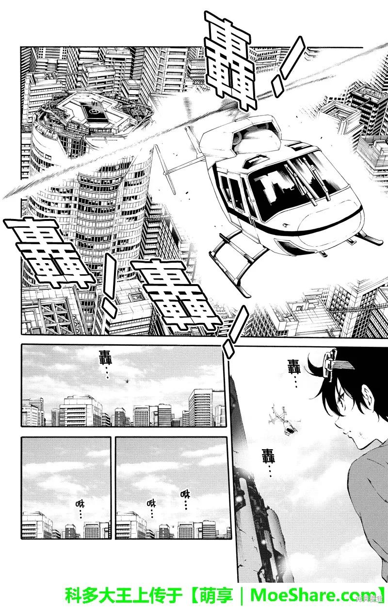 《天空追击》第108话 第14页