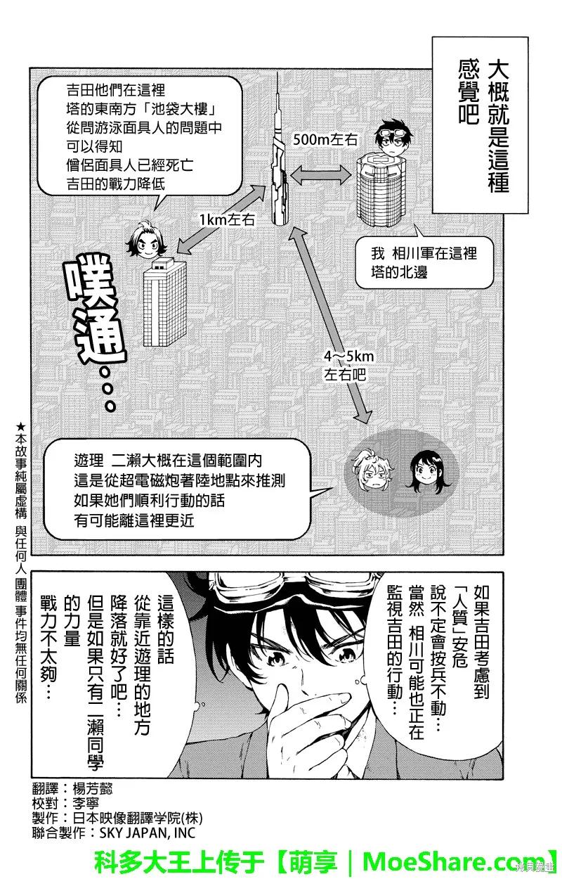 《天空追击》第108话 第2页
