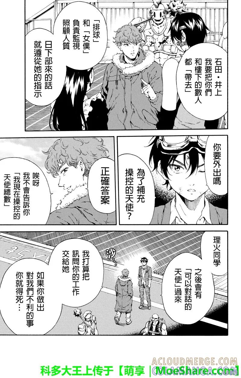 《天空追击》第109话 第7页