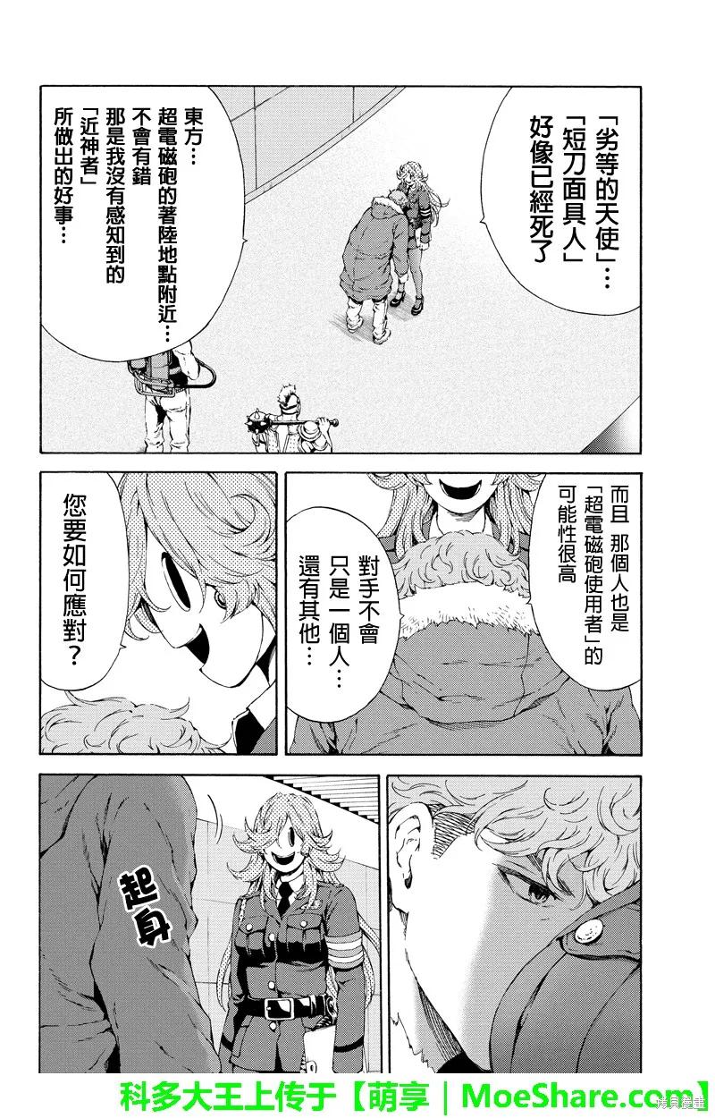 《天空追击》第109话 第12页