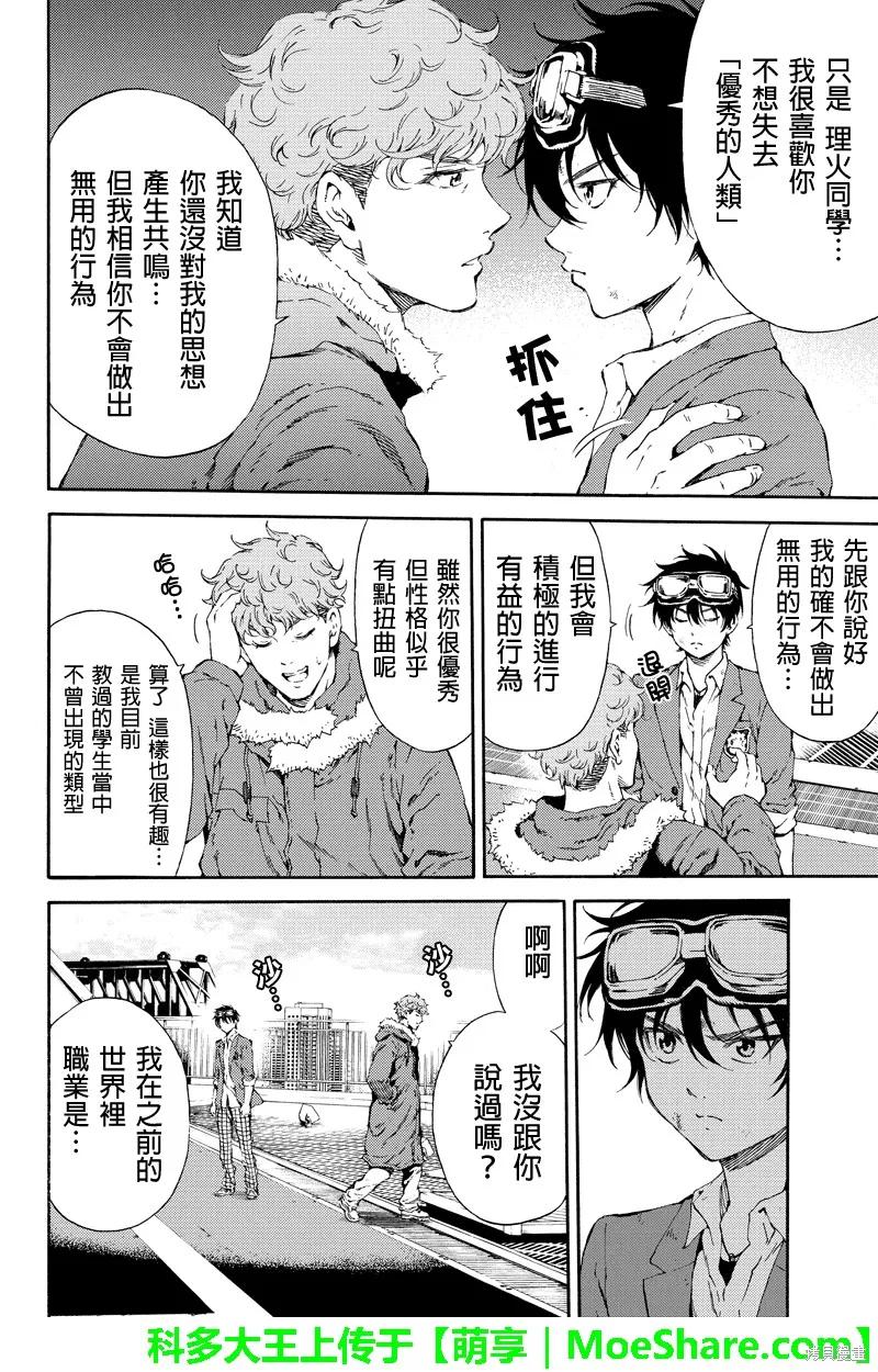 《天空追击》第109话 第8页