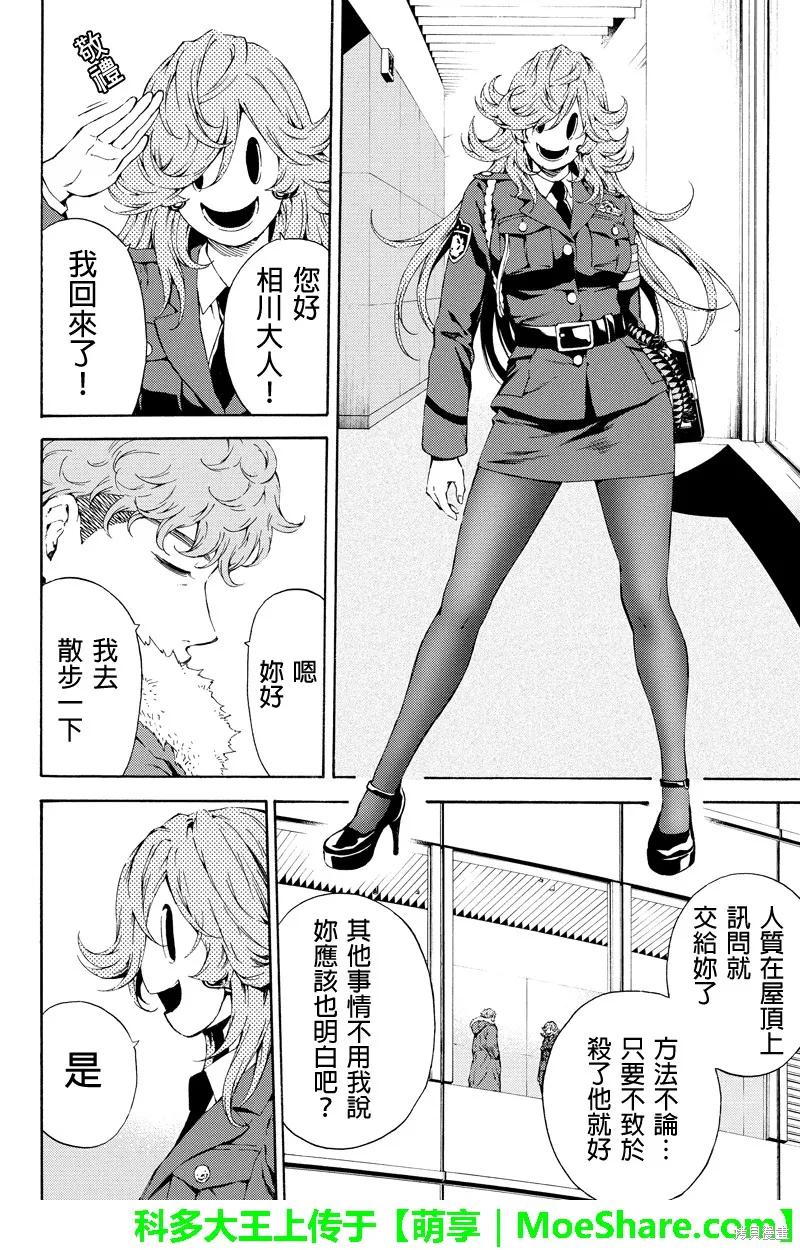 《天空追击》第109话 第10页