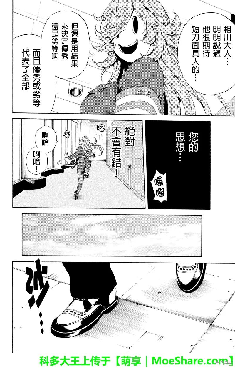 《天空追击》第109话 第14页