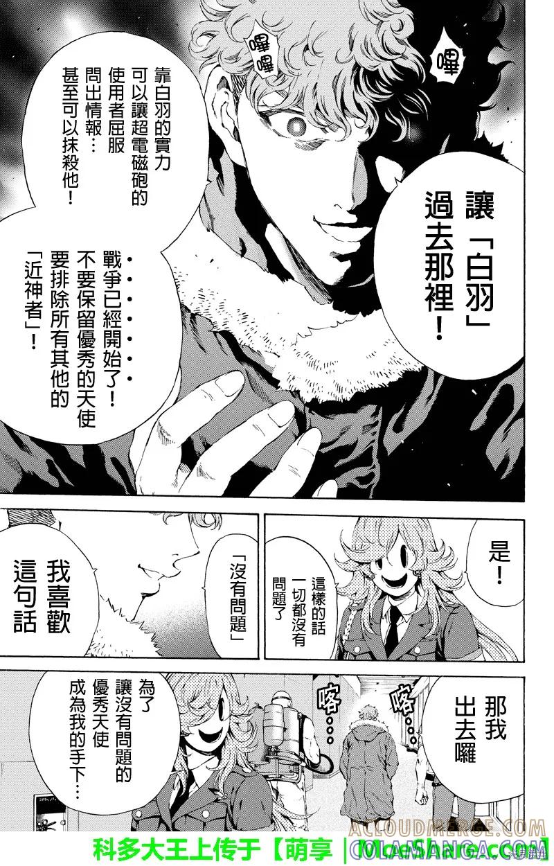 《天空追击》第109话 第13页